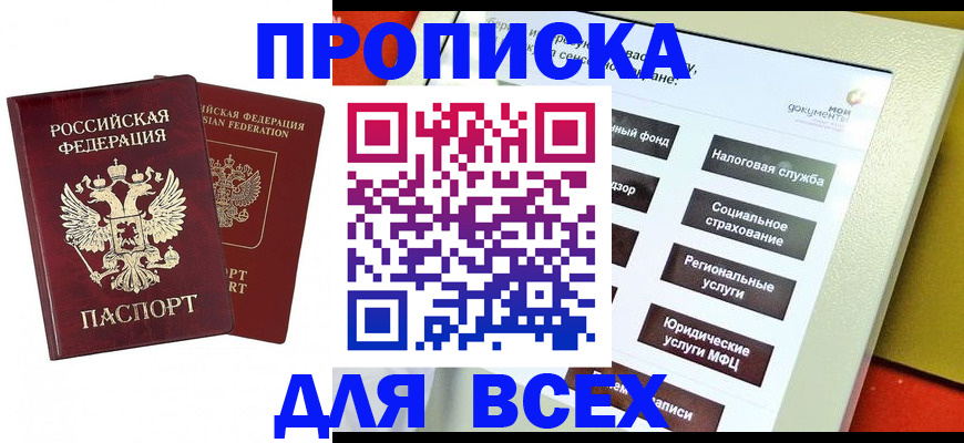 временная регистрация собственник в Коле
